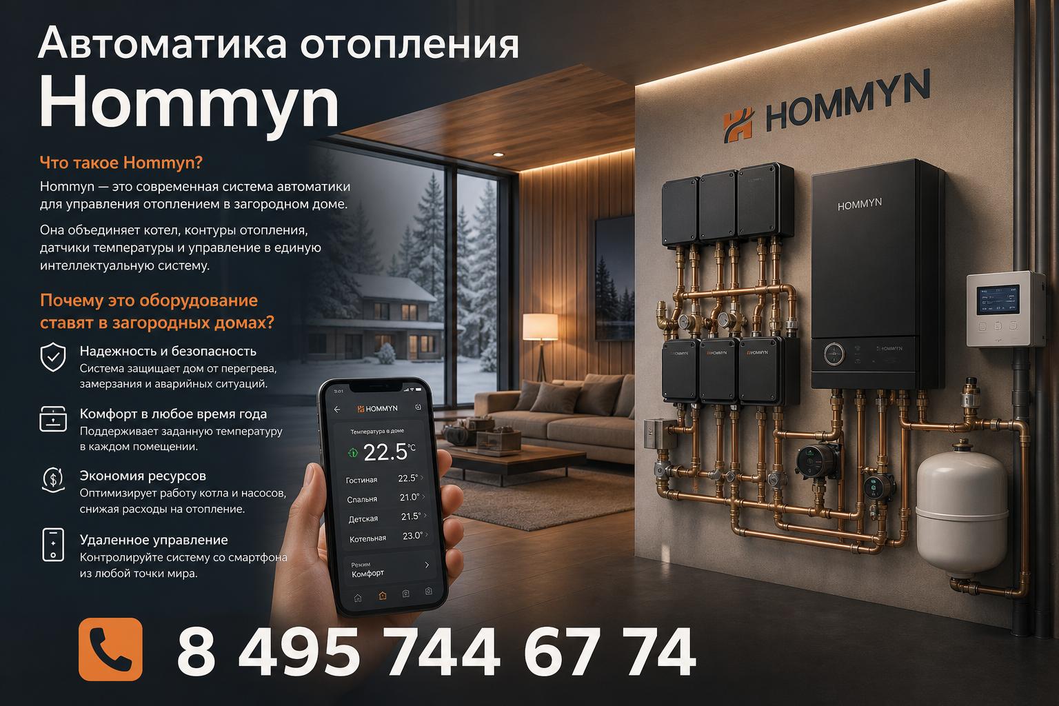 Что такое Hommyn и почему это оборудование ставят в загородных домах Что такое Hommyn и почему это оборудование ставят в загородных домах