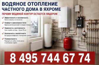 Водяное отопление в Яхроме