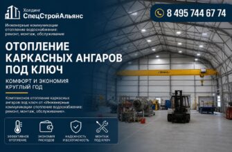Отопление каркасных ангаров под ключ