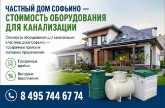 Стоимость котельного оборудования для частного дома в Софьино