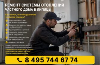 Ремонт системы отопления частного дома в Липицах