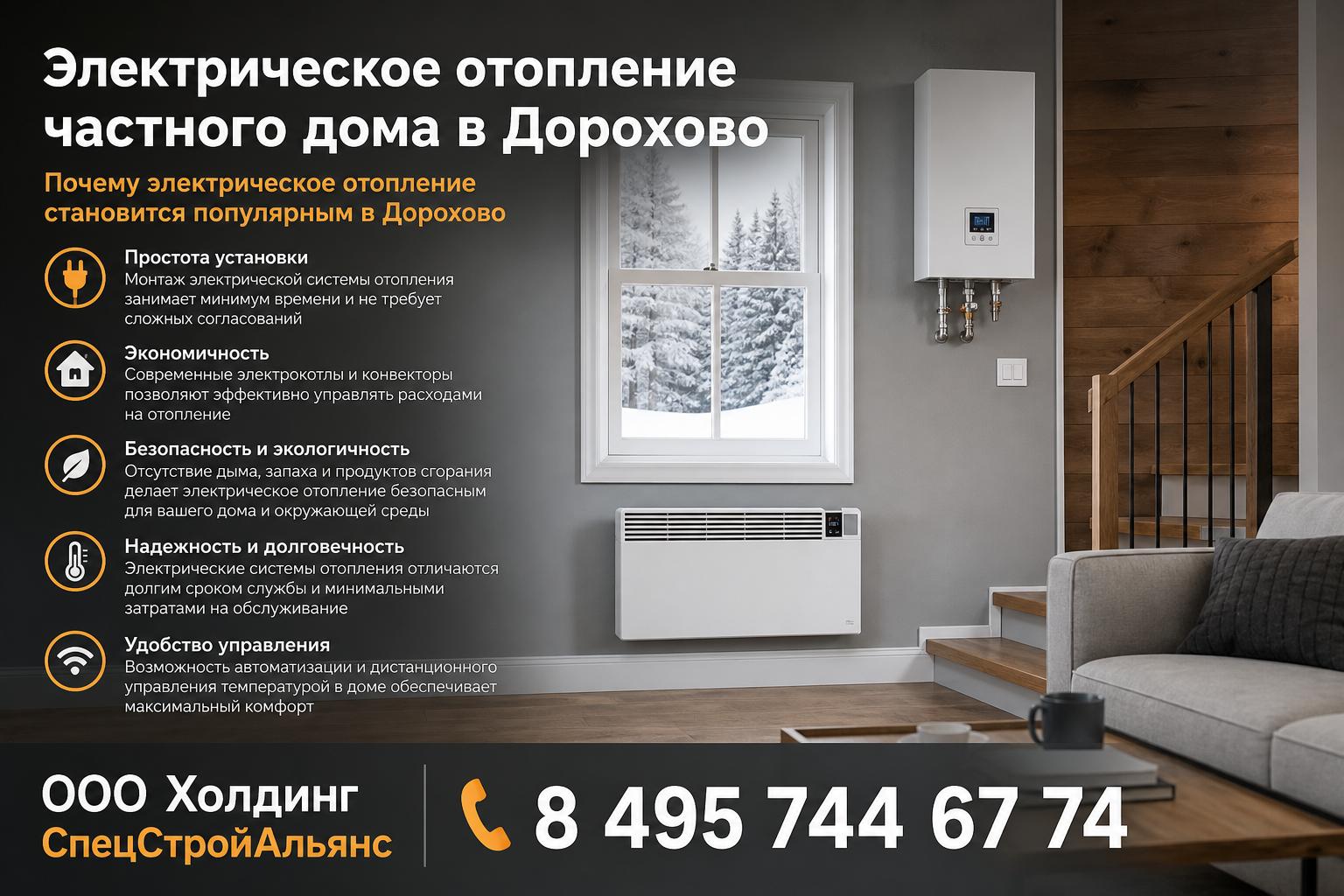 Почему электрическое отопление становится популярным в Дорохово Почему электрическое отопление становится популярным в Дорохово