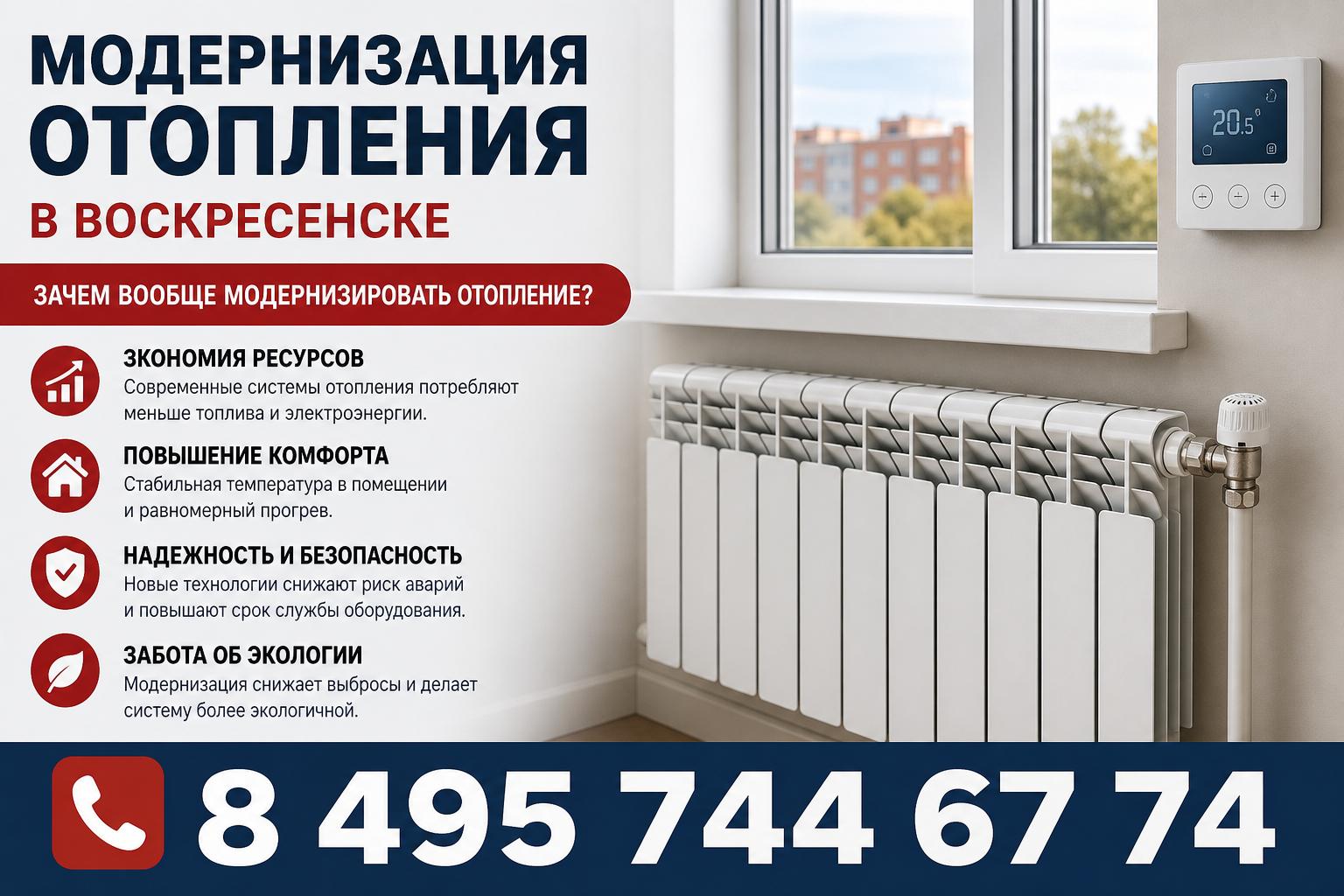 Зачем вообще модернизировать отопление