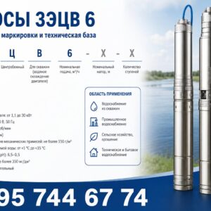 Правда о насосах 3ЭЦВ 6