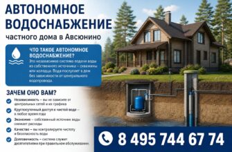 Автономное водоснабжение частного дома в Авсюнин