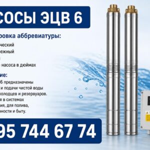 Насосы ЭЦВ 6