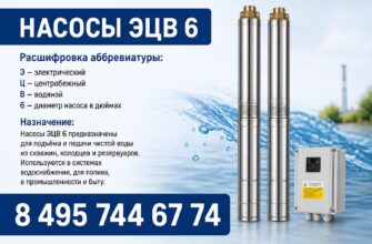 Насосы ЭЦВ 6