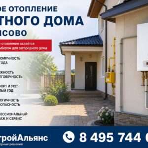 Газовое отопление частного дома в Борисово