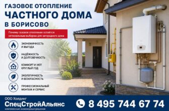 Газовое отопление частного дома в Борисово