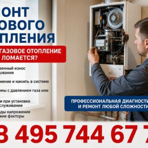 Ремонт газового отопления: без затрат
