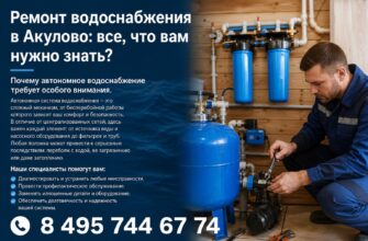 Ремонт водоснабжения в Акулово