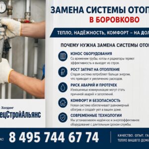 Замена системы отопления в Боровково