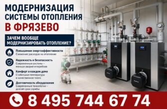 Модернизация системы отопления в Фрязево