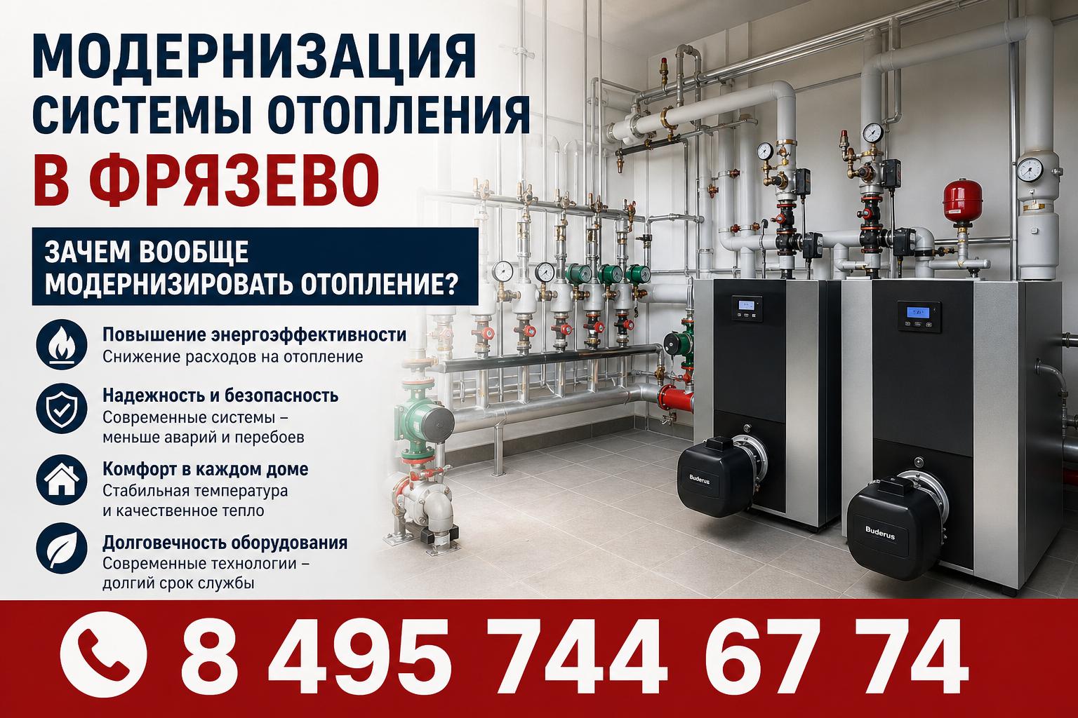 Зачем вообще модернизировать отопление