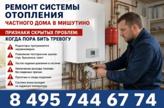 Ремонт системы отопления частного дома в Мишутино