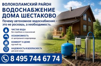 Водоснабжение дома в деревне Шестаково Волоколамского района: от скважины