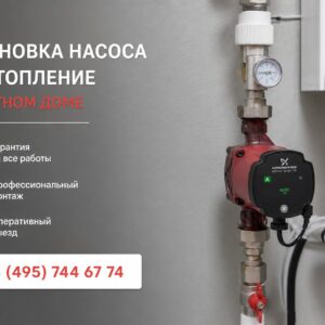 Как и зачем поставить насос на отопление в частном доме — подробное руководство от выбора до пуска