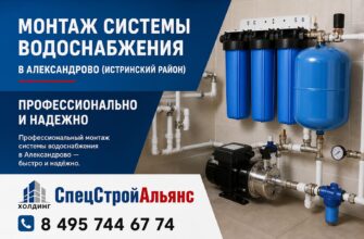 Монтаж системы водоснабжения в Александрово (Истринский район)