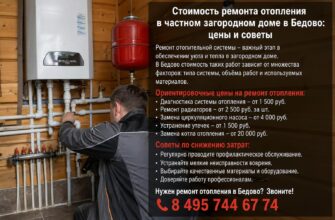 Стоимость ремонта отопления в частном загородном доме в Бедово