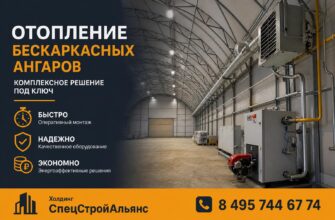 Отопление бескаркасных ангаров