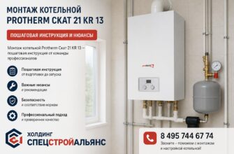 Монтаж котельной Protherm Скат 21 KR 13