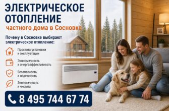 Электрическое отопление частного дома в Сосновке