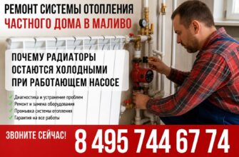 Ремонт системы отопления частного дома в Маливо