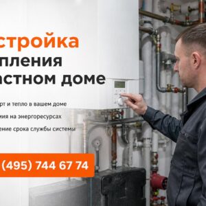 Тепло без сюрпризов: пошаговое руководство по настройке отопления в частном доме