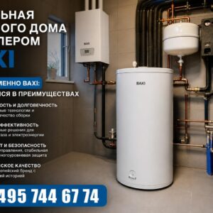 Котельная частного дома с бойлером Baxi