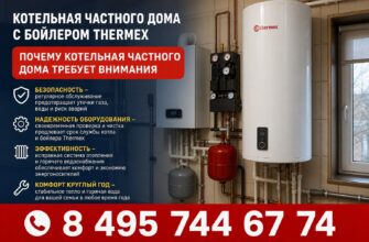 Котельная частного дома с бойлером Thermex