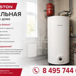 Котельная частного дома с бойлером Ariston