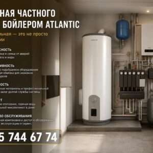 Котельная частного дома с бойлером Atlantic