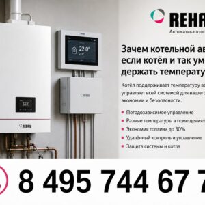 Автоматика отопления Rehau