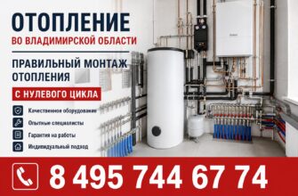 Отопление в Владимирской области под ключ