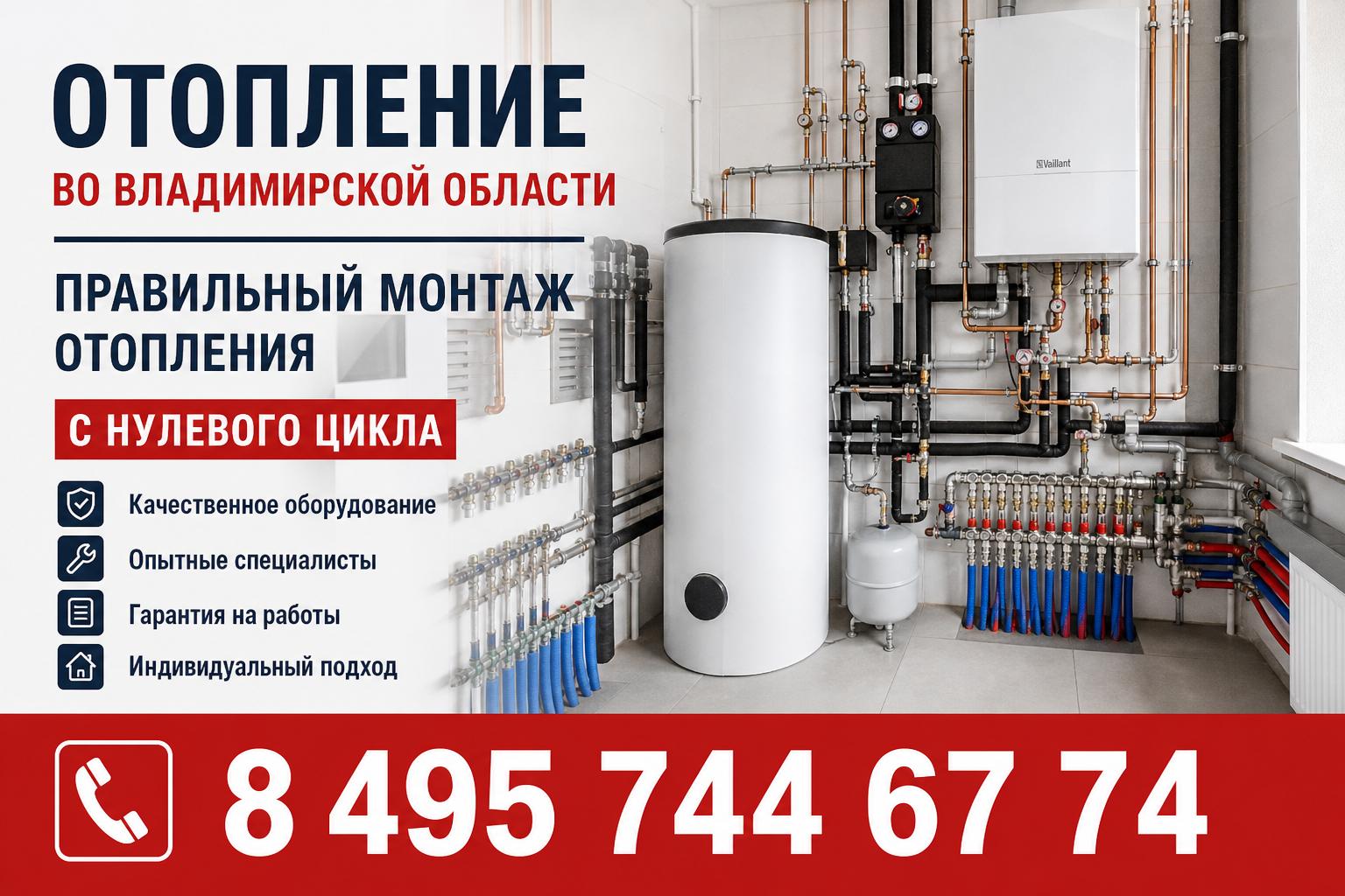 Правильный монтаж отопления с нулевого цикла Правильный монтаж отопления с нулевого цикла