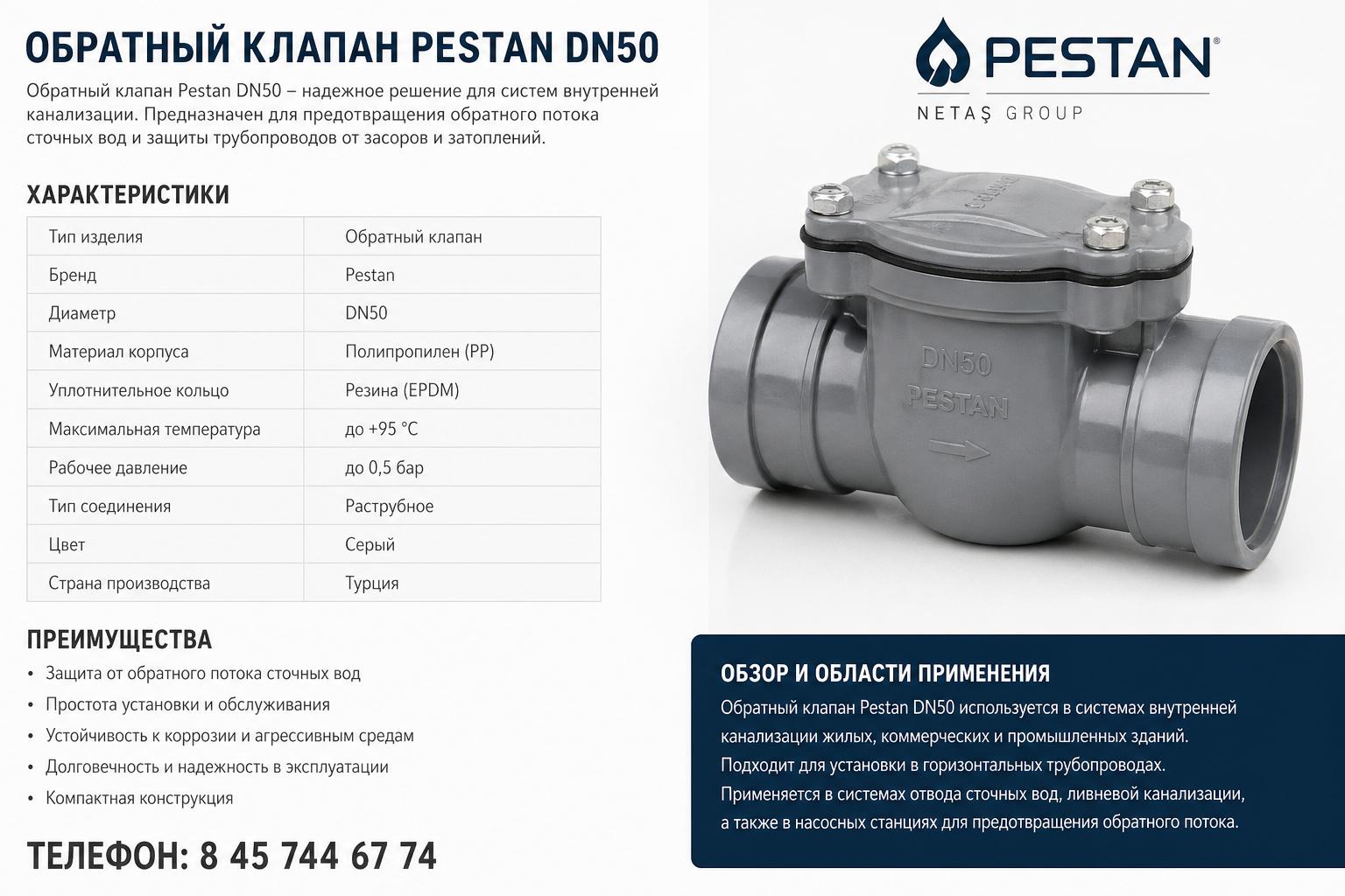 Обратный клапан Pestan DN50: обзор и области применения