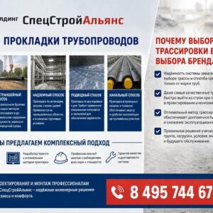 Способы прокладки трубопроводов