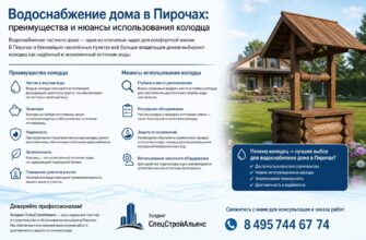 Водоснабжение дома в Пирочах