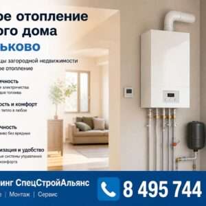Газовое отопление частного дома в Дютьково