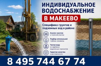 Индивидуальное водоснабжение в Макеево