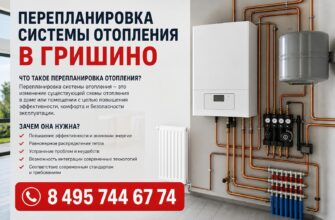 Перепланировка системы отопления в Гришино