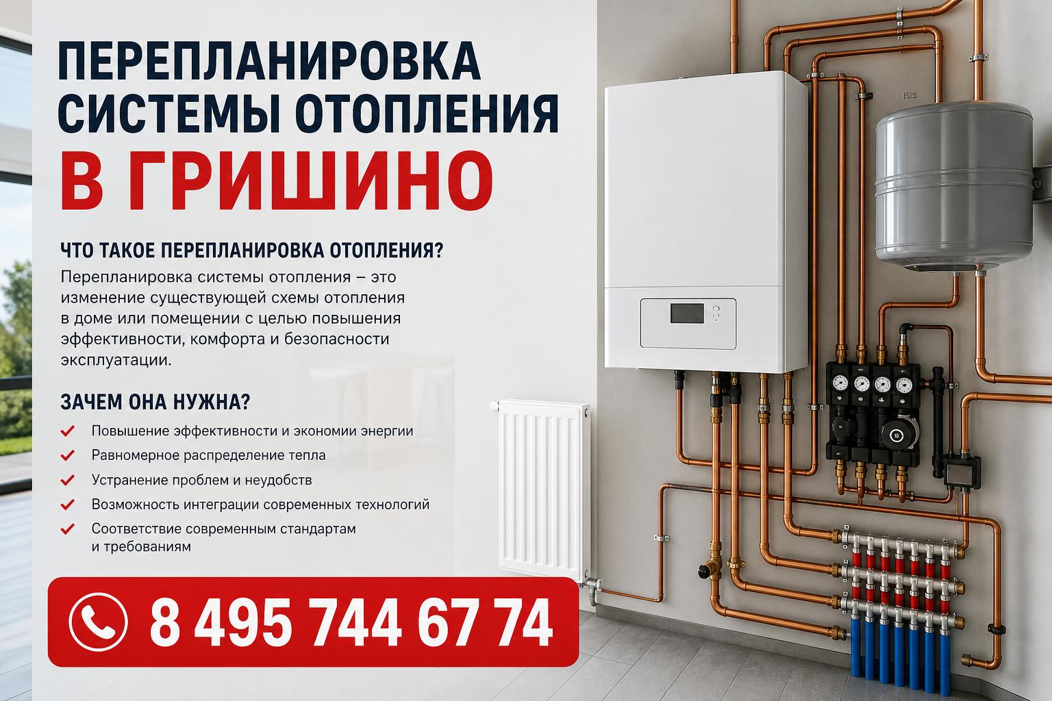 Что такое перепланировка отопления и зачем она нужна