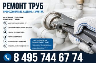 Основные операции с трубами по ремонту