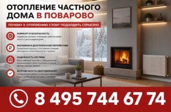 Отопление частного дома в Поварово