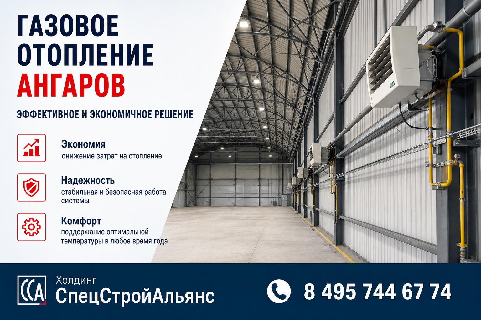 Газовое отопление для ангаров — эффективное и экономичное решение Газовое отопление для ангаров — эффективное и экономичное решение