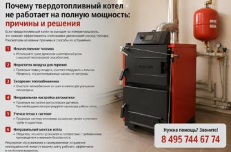 Почему твердотопливный котел не работает на полную мощность