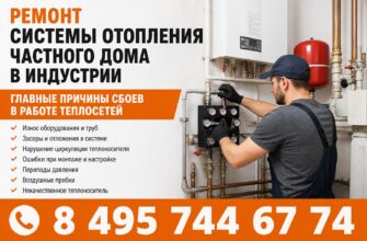 Ремонт системы отопления частного дома в Индустрии
