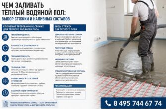 Чем заливать тёплый водяной пол