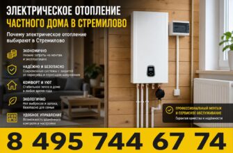 Электрическое отопление частного дома в Стремилово