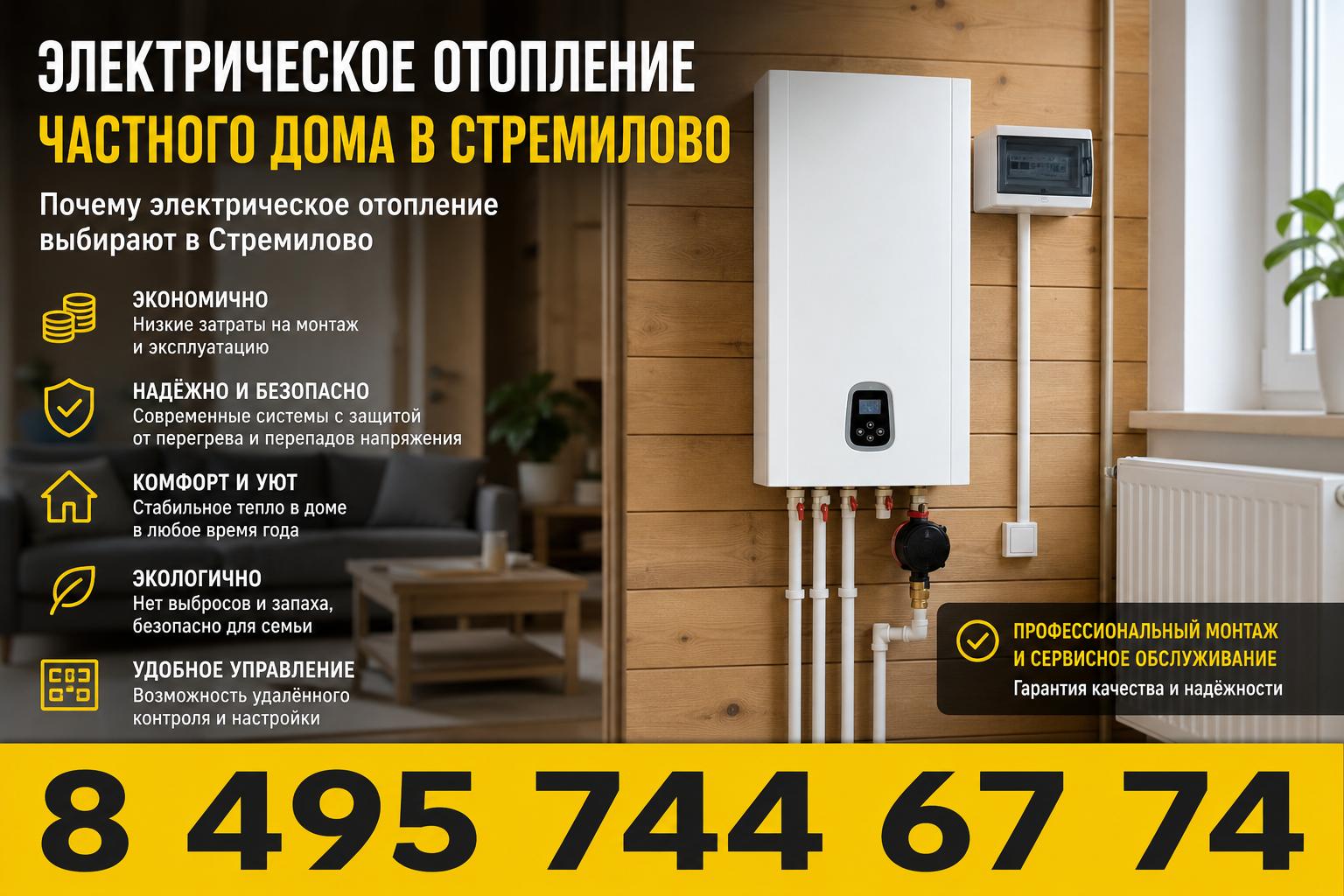 Почему электрическое отопление выбирают в Стремилово